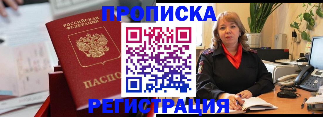 временная регистрация гарантия в Юрге