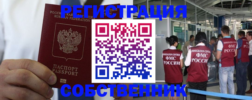 временная регистрация законно в Юрге
