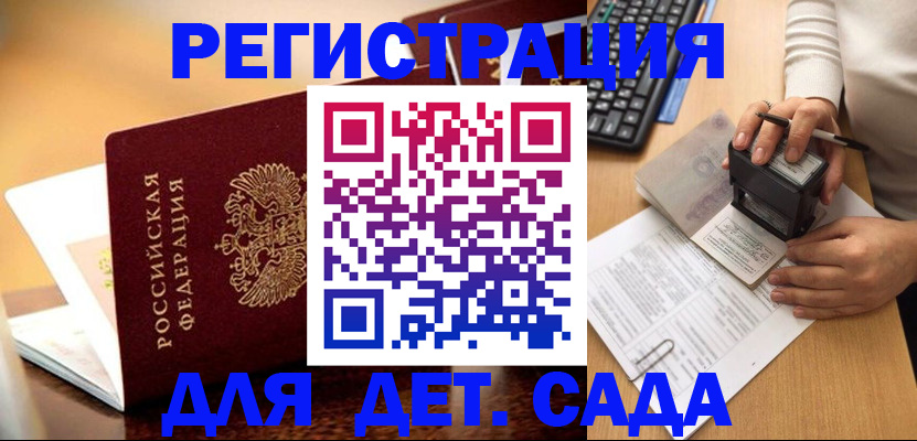 прописка 2025 в Юрге