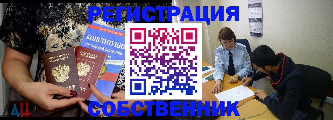 прописка для работы в Юрге