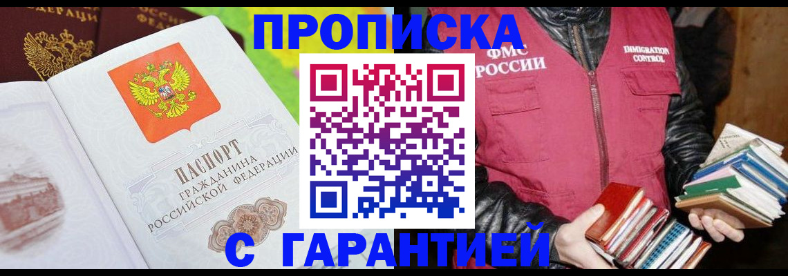 временная регистрация купить в Юрге