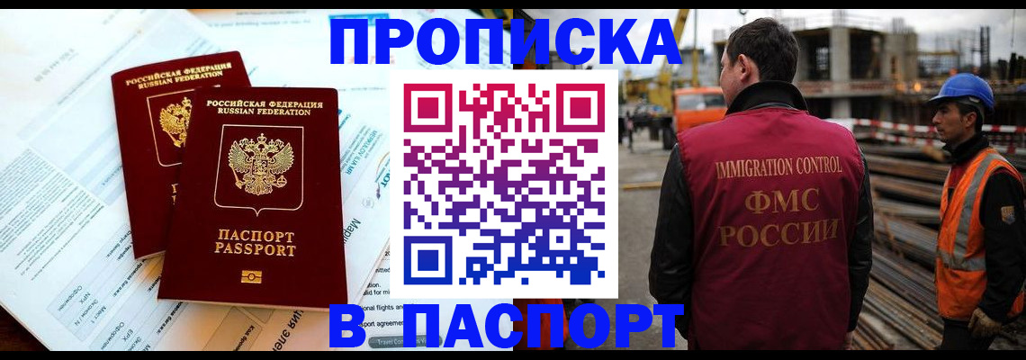 прописка для кредита в Юрге